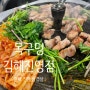 [김해 진영 삼겹살 / 김해진영맛집] 목구멍 김해진영점 후기