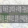 서울 2호선 역세권 20억대 수익형 구분상가 매매정보