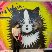 <전시회> 루이스 웨인전 : 고양이를 그린 화가