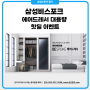 삼성비스포크 에어드레서 대용량 핫딜 이벤트 - DF10A9500CG