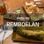 자카르타 맛집 REMBOELAN / 그랜드 인도네시아