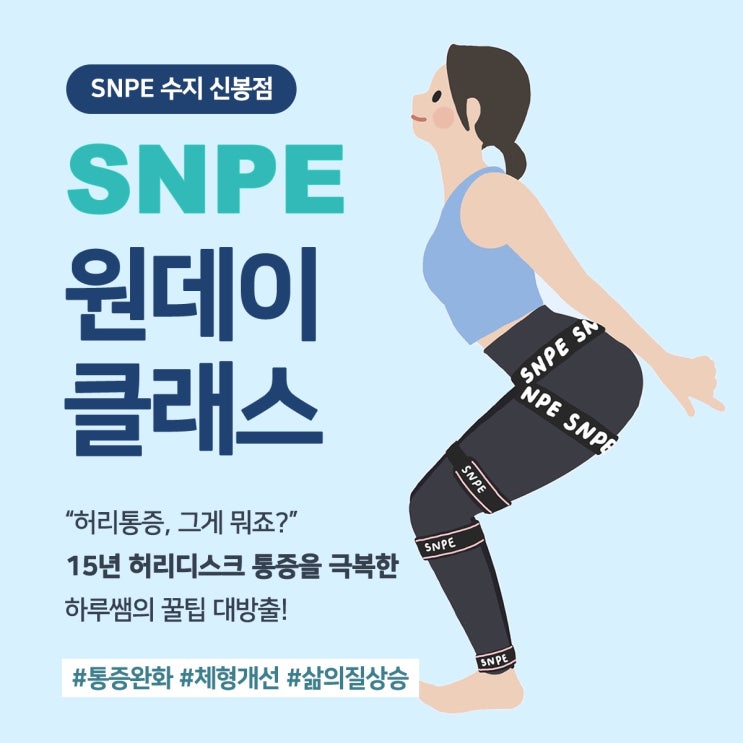 💙하루쌤의 SNPE 원데이클래스💙 : 네이버 블로그
