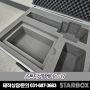 STARBOX 스폰지성형케이스-17[스펀지가공, 알루미늄케이스, 알루미늄가방스펀지,스펀지폼제작,스펀지폼가공]