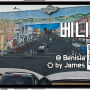 프랜차이즈 없는 조용한 샌프란시스코 베이 에어리어 마을 - 베니시아 (Benicia at Bay Area)