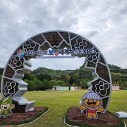 2023 제11회 보성세계차엑스포@한국차문화공원 체험후기