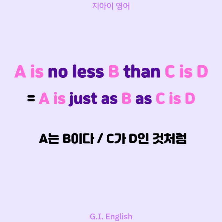 A is no less B than C is D (no less ~ than) 쉽게 해석하기! : 네이버 블로그