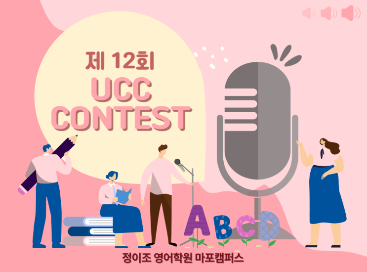 [마포] 제 12회 UCC CONTEST 마포캠퍼스 WINNER! : 네이버 블로그