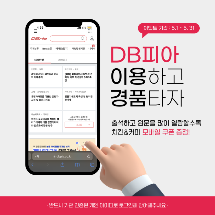 파주중앙·문산도서관 전자저널 DBpia 이용 이벤트 안내