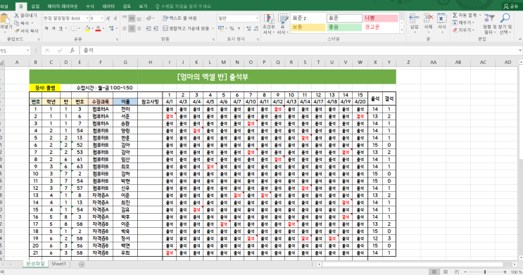 [엑셀로 출석부 만들기] 만능 출석부 만들기 #예제파일 포함 : 네이버 블로그