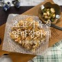 [소고기육전만들기] 바로 먹는 양파장아찌 곁들인 소고기 육전 만드는 법 막걸리 안주 맛있는 전요리 주말에 뭐 먹지?~~