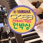 [2023신제품]야마하 스테이지 피아노 CK88 개봉기
