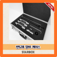 STARBOX NEW CASE