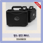 STARBOX NEW CASE