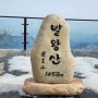 [강원평창]용평스키장을 품은 발왕산 겨울산행(레인보우 주차장-발왕산 정상-엄홍길)