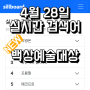 백상예술대상 - 레드카펫, 2023, 라이브