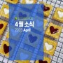 한국건강한반려동물협회 4월 소식 모음