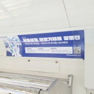 7호선 지하철 내부 모서리형 광고 안내