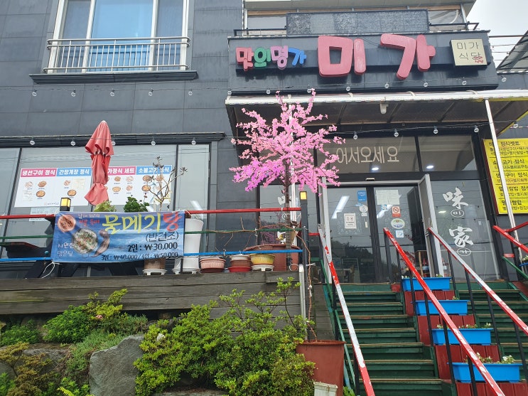 독일마을맛집 남해쌈밥 미가식당 : 네이버 블로그