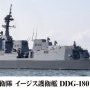 JMSDF DDG-180 Haguro