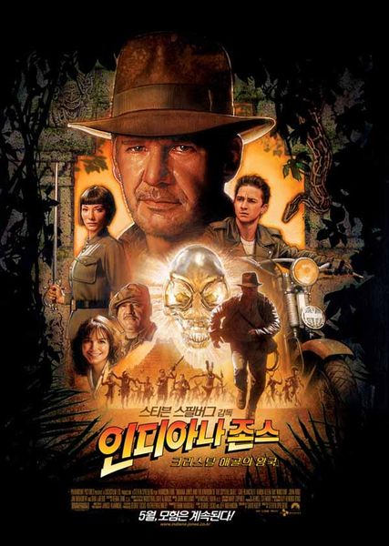 인디아나 존스: 크리스탈 해골의 왕국 (Indiana Jones And The Kingdom Of The Crystal ...