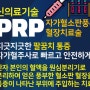 PRP주사치료와 엘보치료