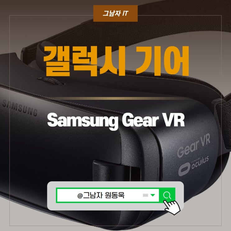 삼성 갤럭시기어 VR 스펙, 가격, GEAR VR AR 매력은? : 네이버 블로그