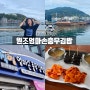 통영 대표 음식 원조 엄마손충무김밥 맛집 방문
