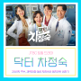 닥터 차정숙 방송시간 ost 보러가기 넷플릭스 촬영지 재방송 정보 - 공식영상 회차정보