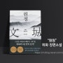 원청 중국 소설 추천합니다. [인생], [허삼관 매혈기] 위화 작가 장편소설