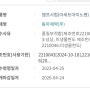[일상기록 ✍️] 챔프 환불 온라인 접수 및 입금 완료!