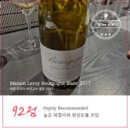Maison Leroy Bourgogne Blanc 2017 르루아 부르고뉴 블랑
