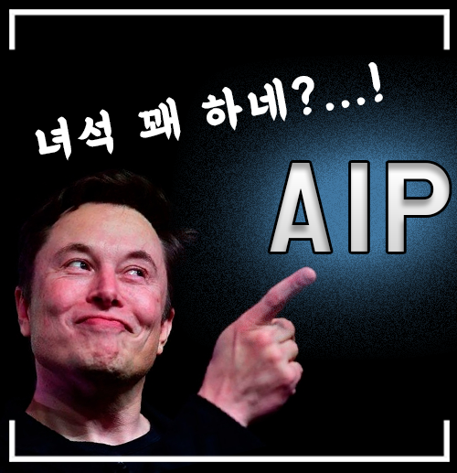 팔란티어, 일론머스크도 결국 참지 못하고... 입을 열었다! AIP Defense and Military (+주주서한 ...