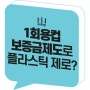 포스터디자인_2040 플라스틱 제로 제주, 1회용컵 보증금제도로부터_환경부_브라더민