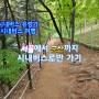 시내버스 유랑기 시내버스 여행 "서울에서 군산까지 프롤로그"