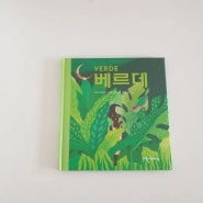 베르데 VERDE