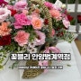안양범계 24시 꽃집 추천 :: 어버이날 예쁜 카네이션 꽃 선물 '꽃블리' 안양범계역점에서
