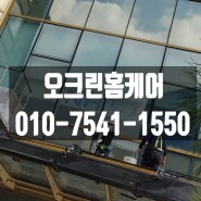 강남 호텔 유리창청소 및 캐노피청소 후기
