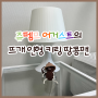 너무 귀여운 뜨개인형 키링을 소개해요! 주뗌므 어거스트의 땅콩맨(피넛맨)🥜 내돈내산 리뷰