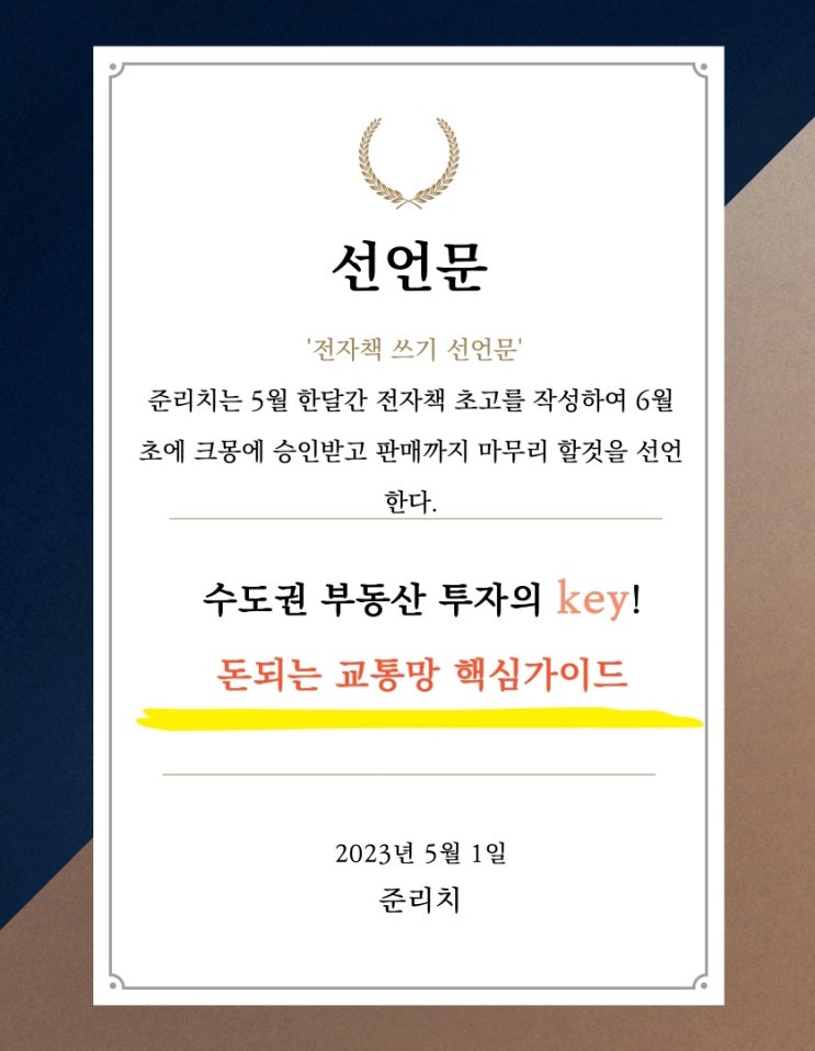 선언문!![두 번째 전자책 쓰기] : 네이버 블로그