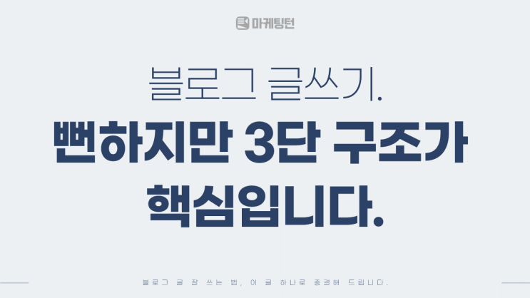 블로그 글 잘 쓰는 법, 이 글 하나로 종결해 드립니다. : 네이버 블로그