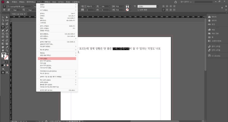 인디자인 각주 입력하기 : 네이버 블로그
