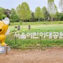 입장료 무료, 동물원 무료, 놀이기구 할인까지 서울어린이대공원