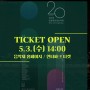 20회 평창대관령음악제 프로그램 및 티켓 오픈