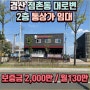 【경산 상가임대】 대구한의대 대로변 점촌동 대로변 통상가 임대