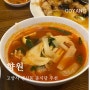 행신동 중식당 짬뽕 맛집 추천 : 향원 (메뉴판, 탕수육, 깔끔한짬뽕)