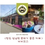 [천안 / 성남면] 비비모스, 분위기 좋은 천안 근교 카페