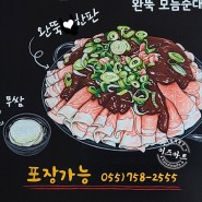 완뚝 with 샤브 초크아트 메뉴판 / 실외입간판 제작