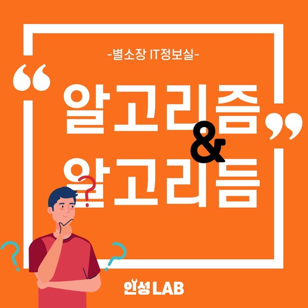 알고리즘, 알고리듬 뜻 차이 (Algorism vs Algorithm) IT에서 쓰이는 알고리듬 : 네이버 블로그