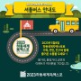 [하동여행]2023하동세계차엑스포 셔틀버스 운행안내