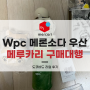 [도쿄비드] Wpc 메론소다 우산, 골든카무이 굿즈 메루카리 구매대행 이용후기